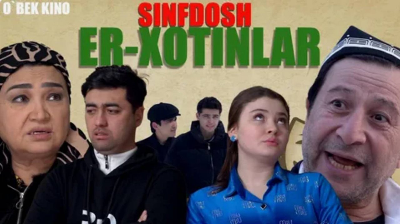 Sinfdosh er xotinlar (O`zbek kino)