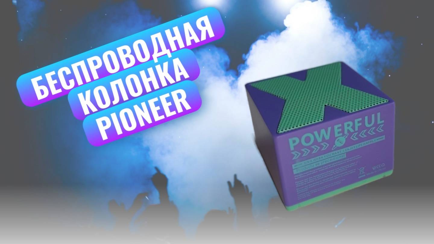 Беспроводная портативная  колонка Pioneer Мини