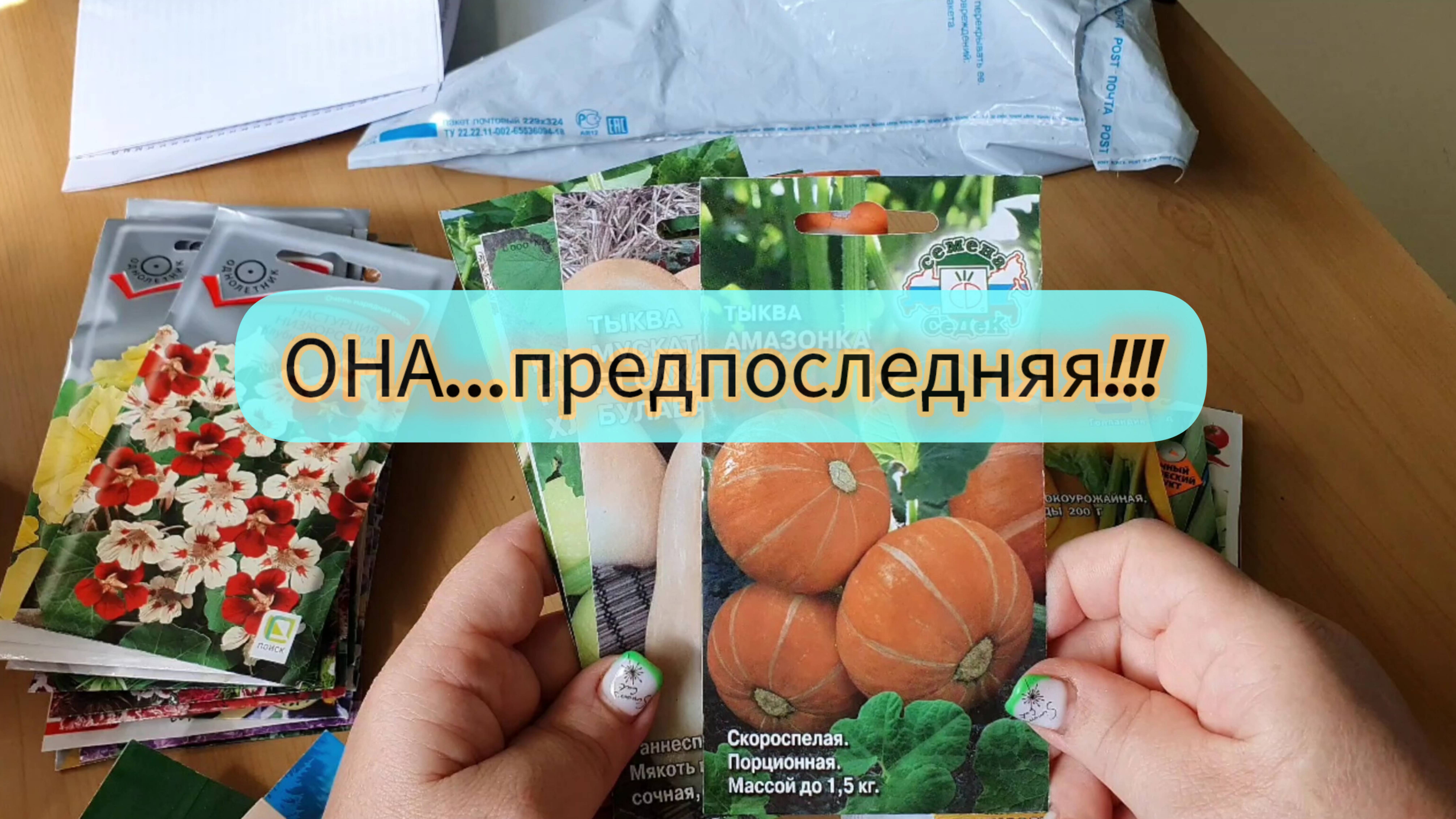 24.05.2024🌾ЦАРСКИЙ урожай!😃БЭБИ салат.🥬Семена2024 посылка.