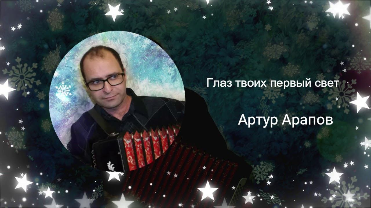 Глаз твоих первый свет