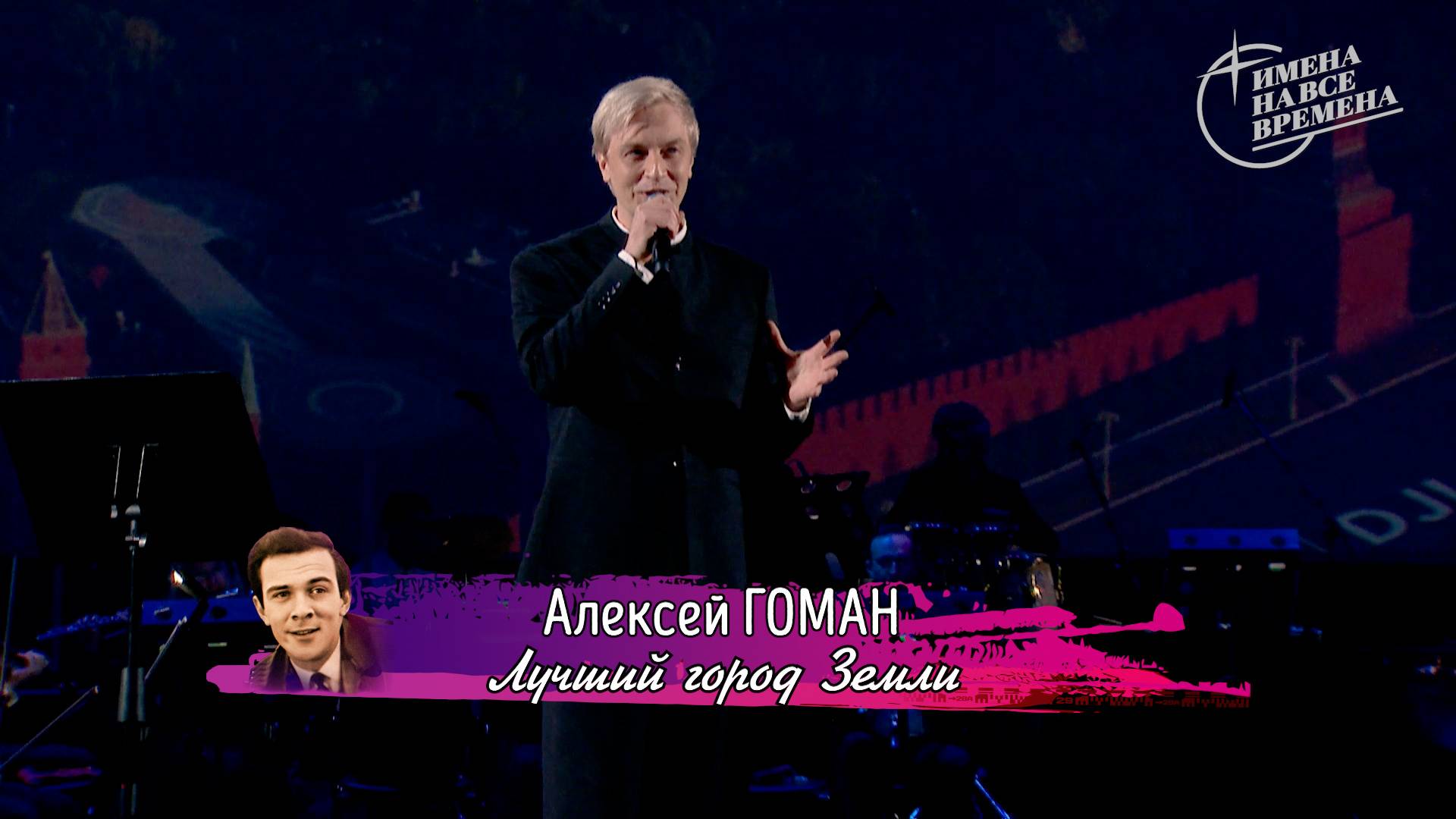 Алексей Гоман - Лучший город Земли!