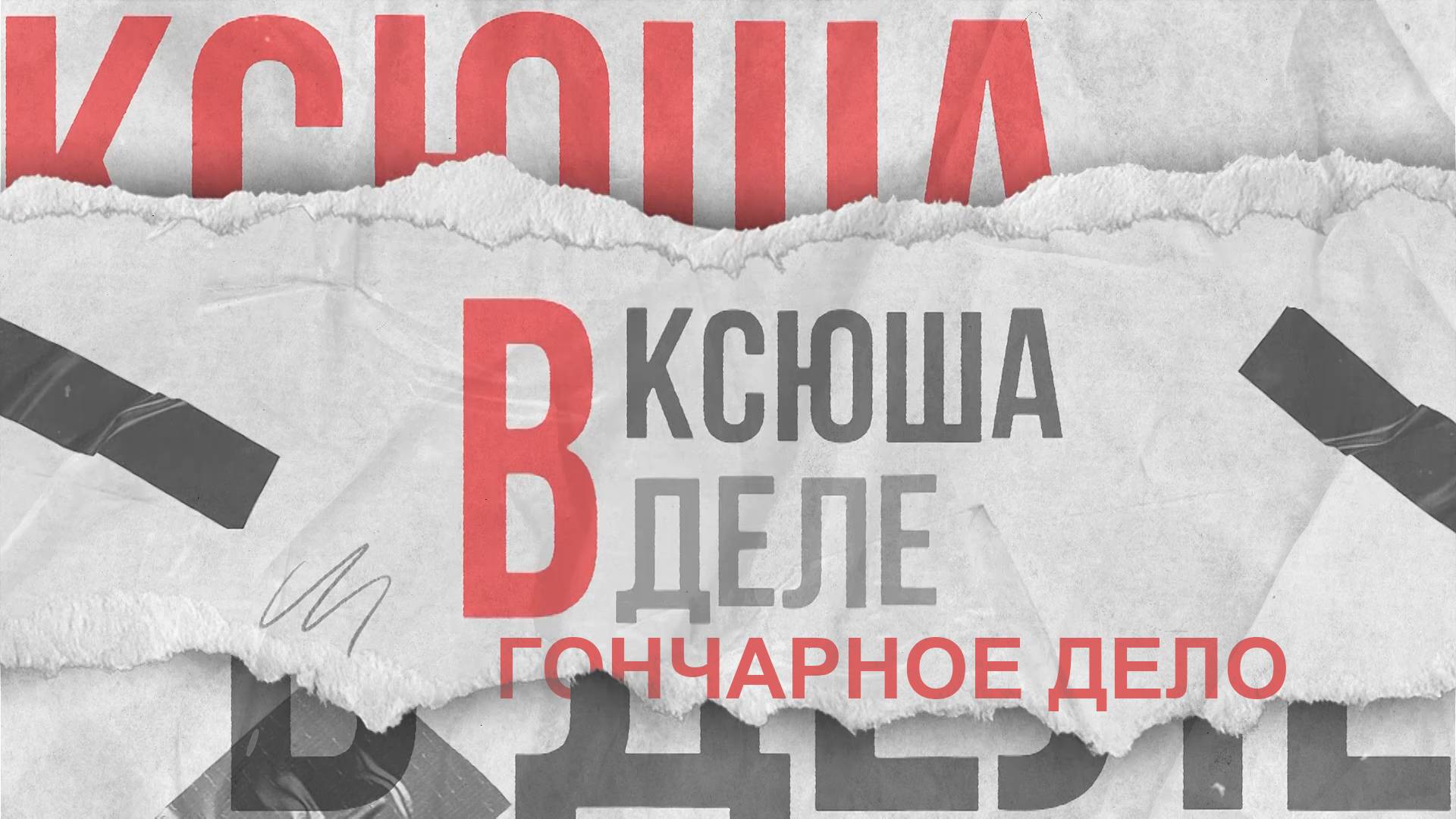 Ксюша в деле | Гончарное дело