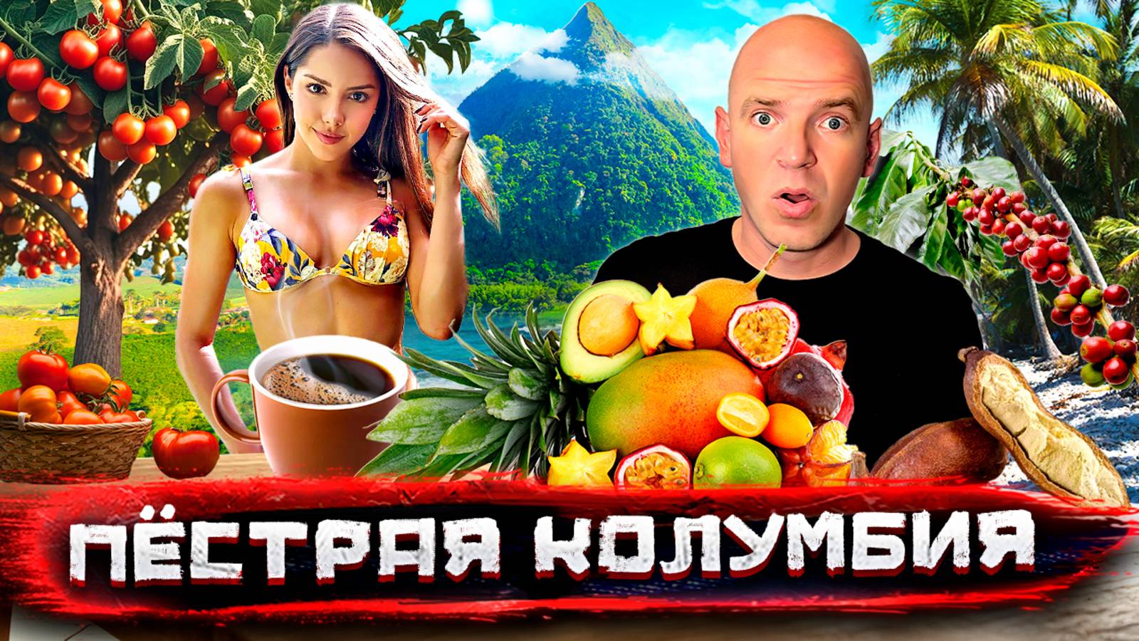 Колумбия для взрослых. Сладости и гадости Медельина. Райский остров | Погнали