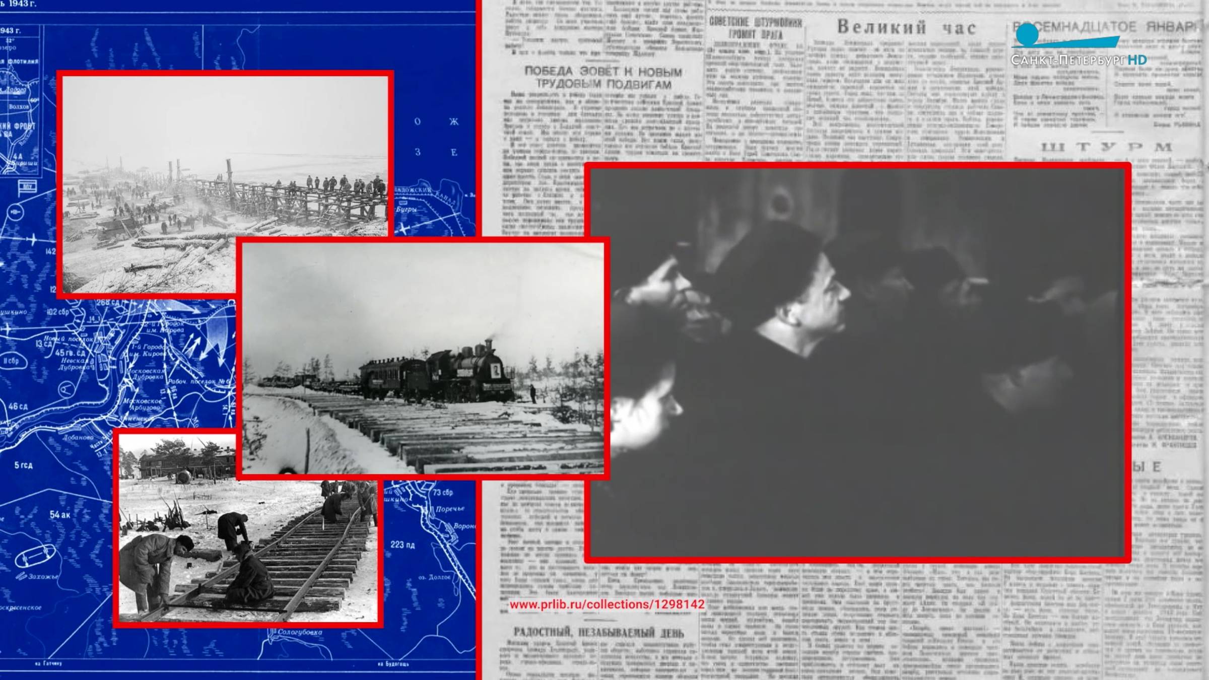 Дневник Победы. Прорыв блокады Ленинграда