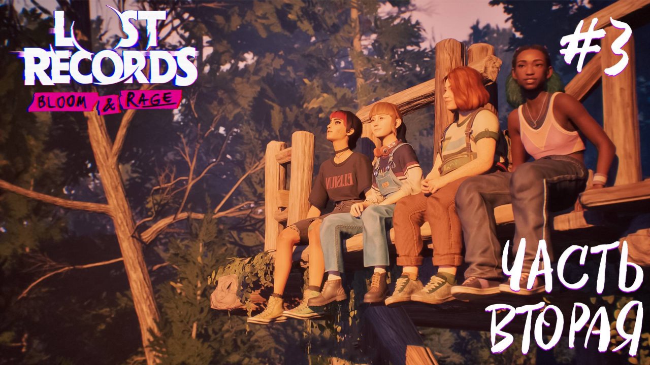 СТРИМ ПРОХОЖДЕНИЕ LOST RECORDS: BLOOM & RAGE: Часть вторая #3