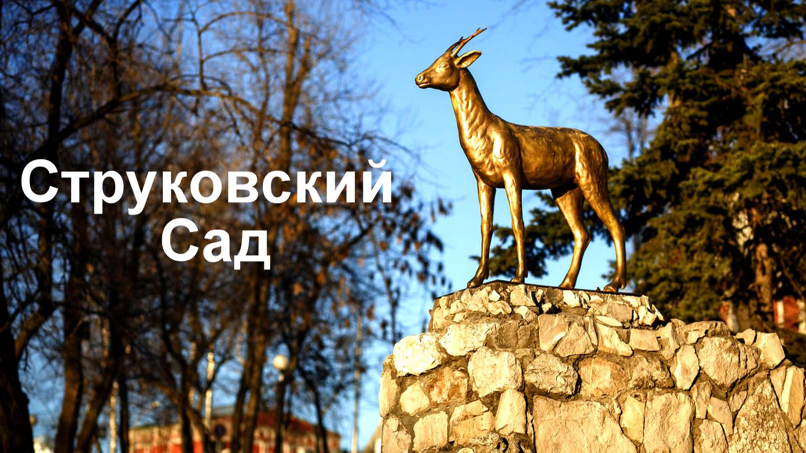 Самара на Волге. "Струковский сад". 16.04.2025г.