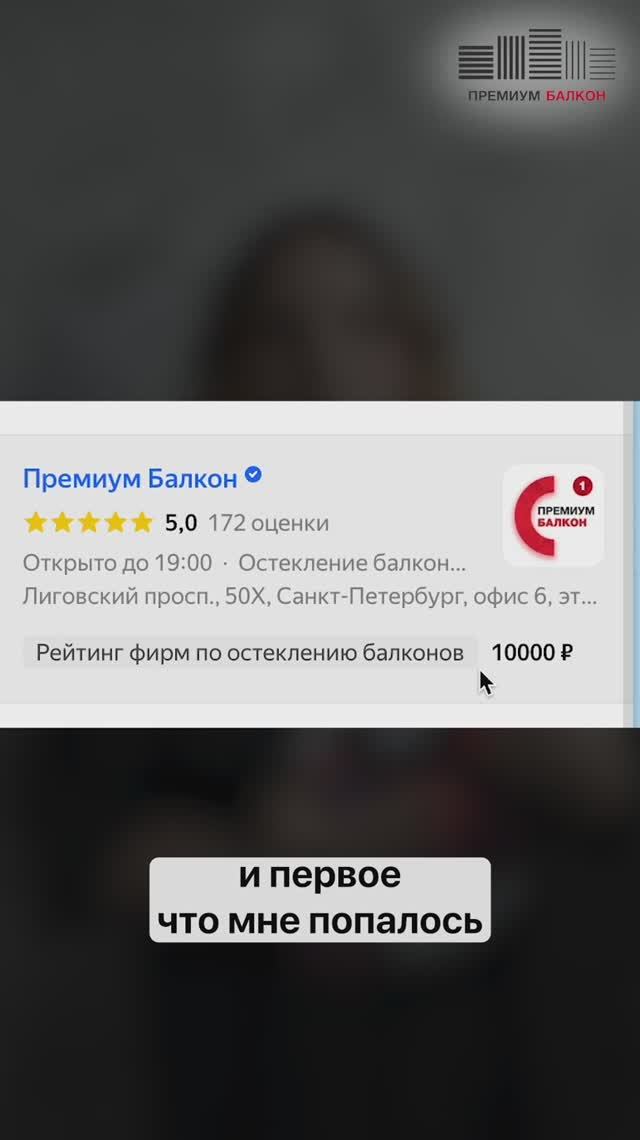А как вы выбираете компанию для ремонта на балконе?