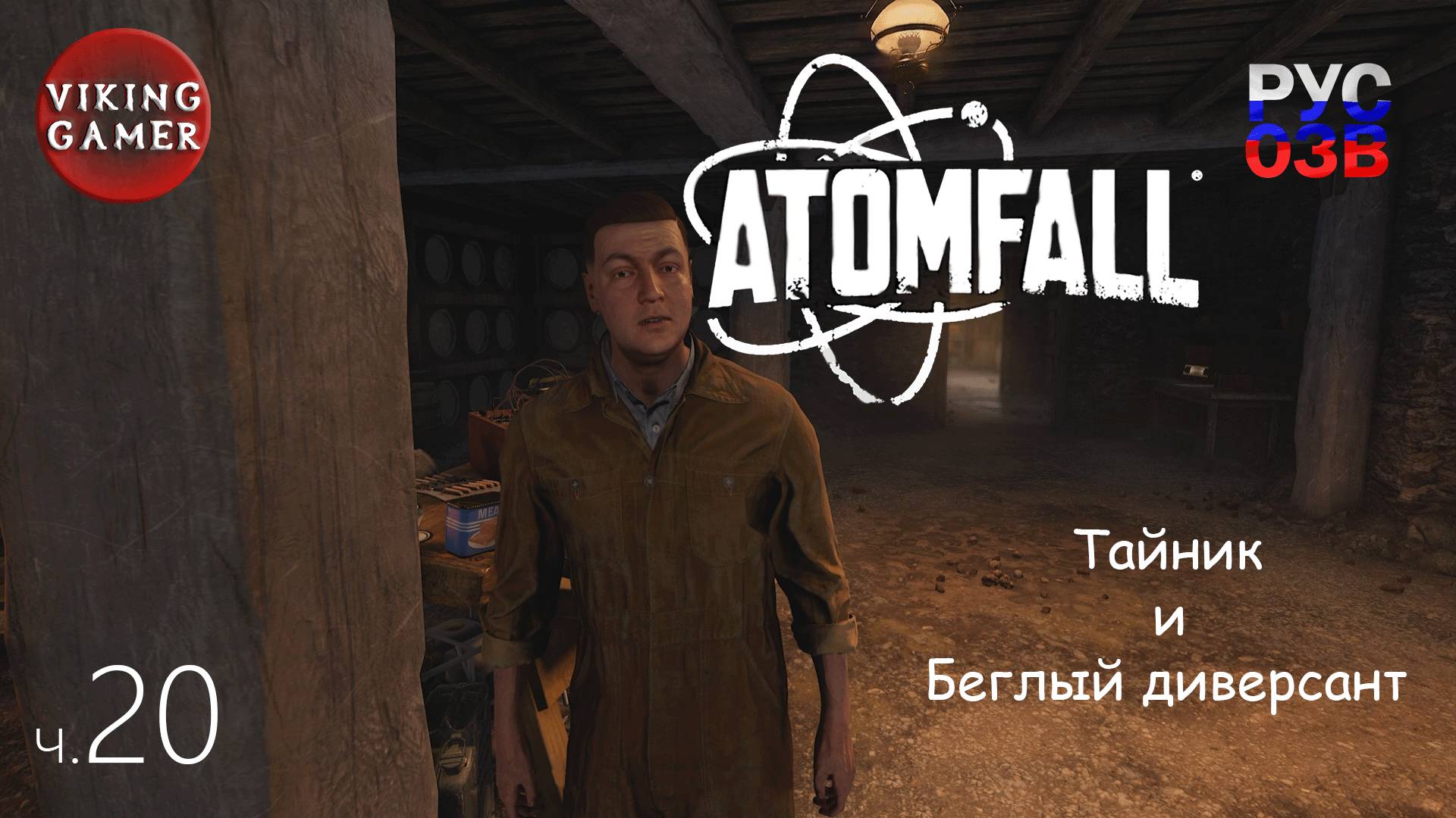 Тайник и беглый диверсант .  Atomfall. Прохождение # 20