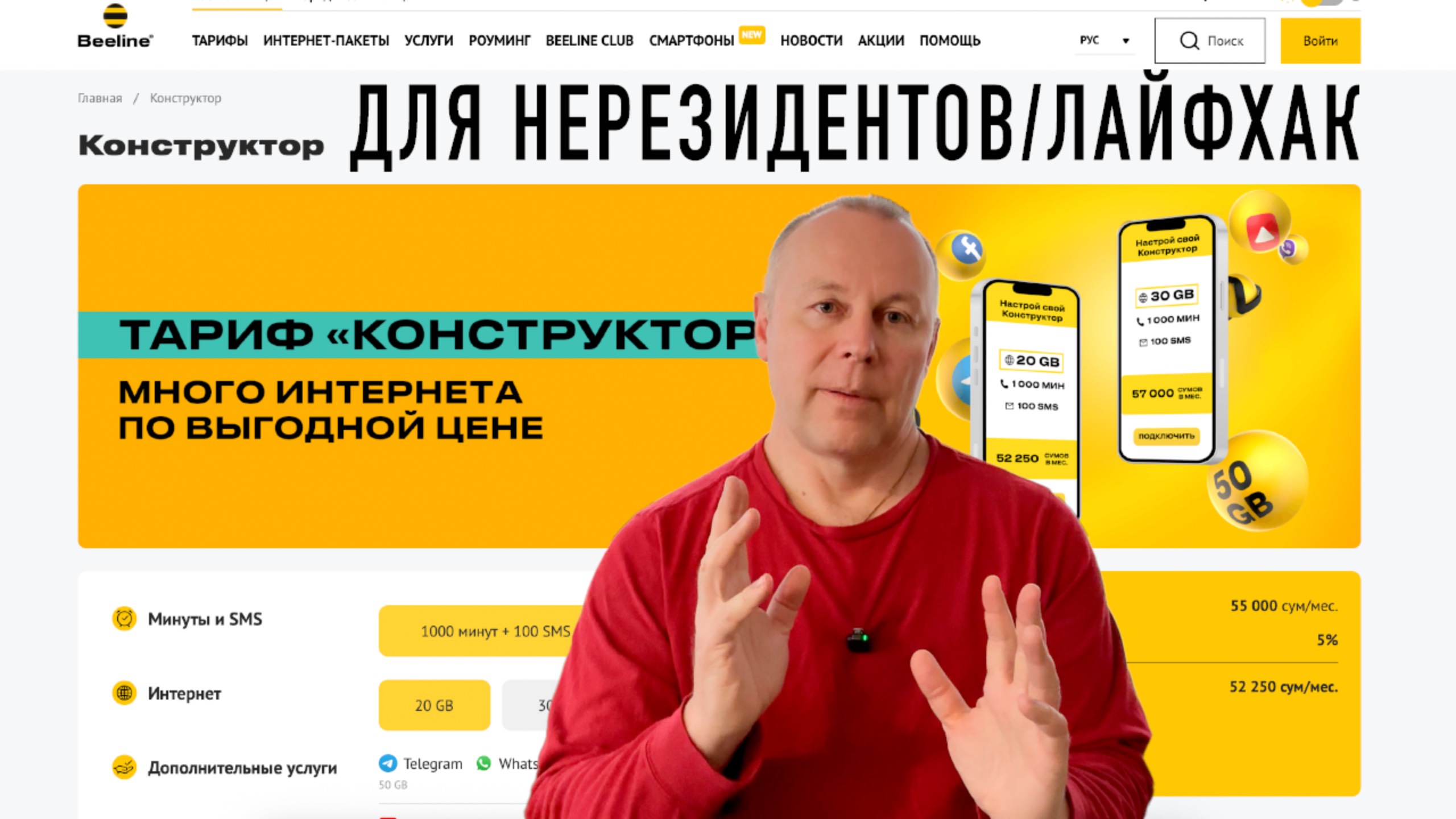 Мобильный тариф для банка Узбекистана 🇺🇿 Для нерезидентов