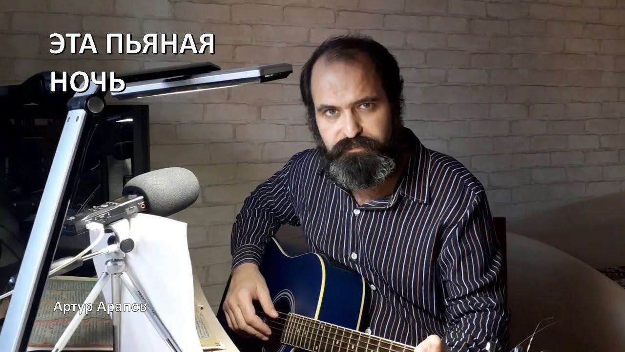 Эта пьяная ночь