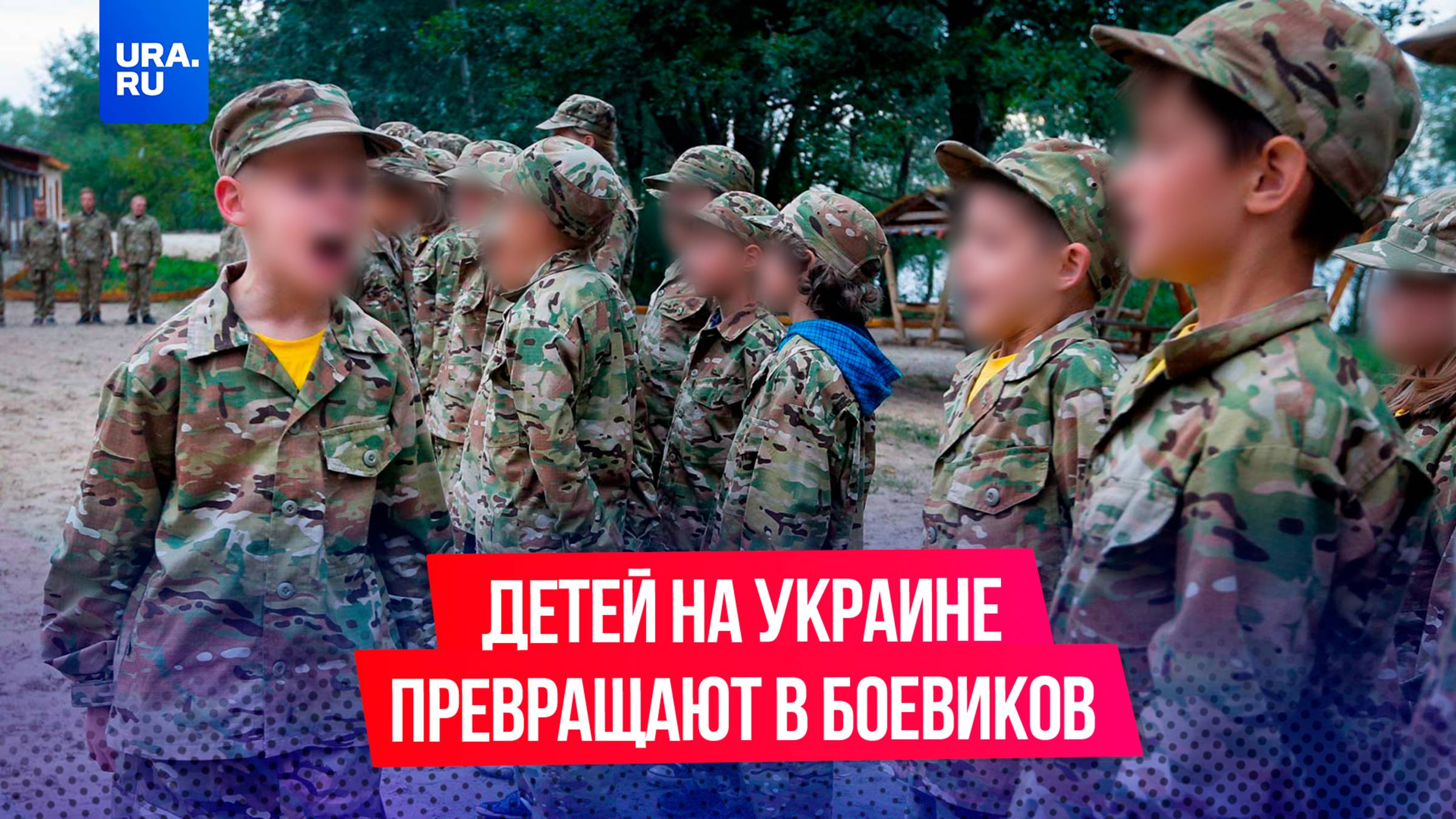 Нацизм вместо патриотизма: украинских детей превращают в боевиков в специальных лагерях