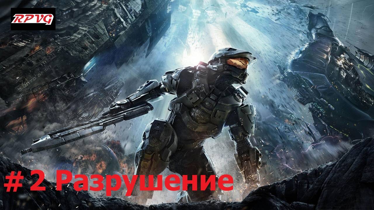 Прохождение Halo 4 - Серия 2: Разрушение