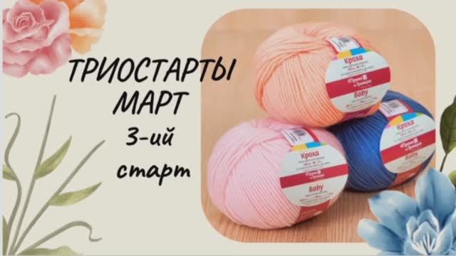 Триостарты март с @svknit ✨Начала вязать безрукавку✨3-ий старт