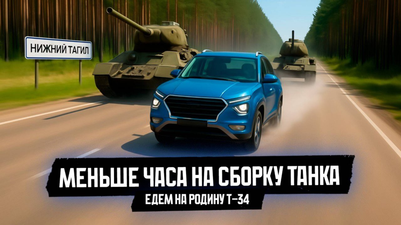 Менее часа – на сборку одного танка: наша редакция отправилась на родину Т-34.