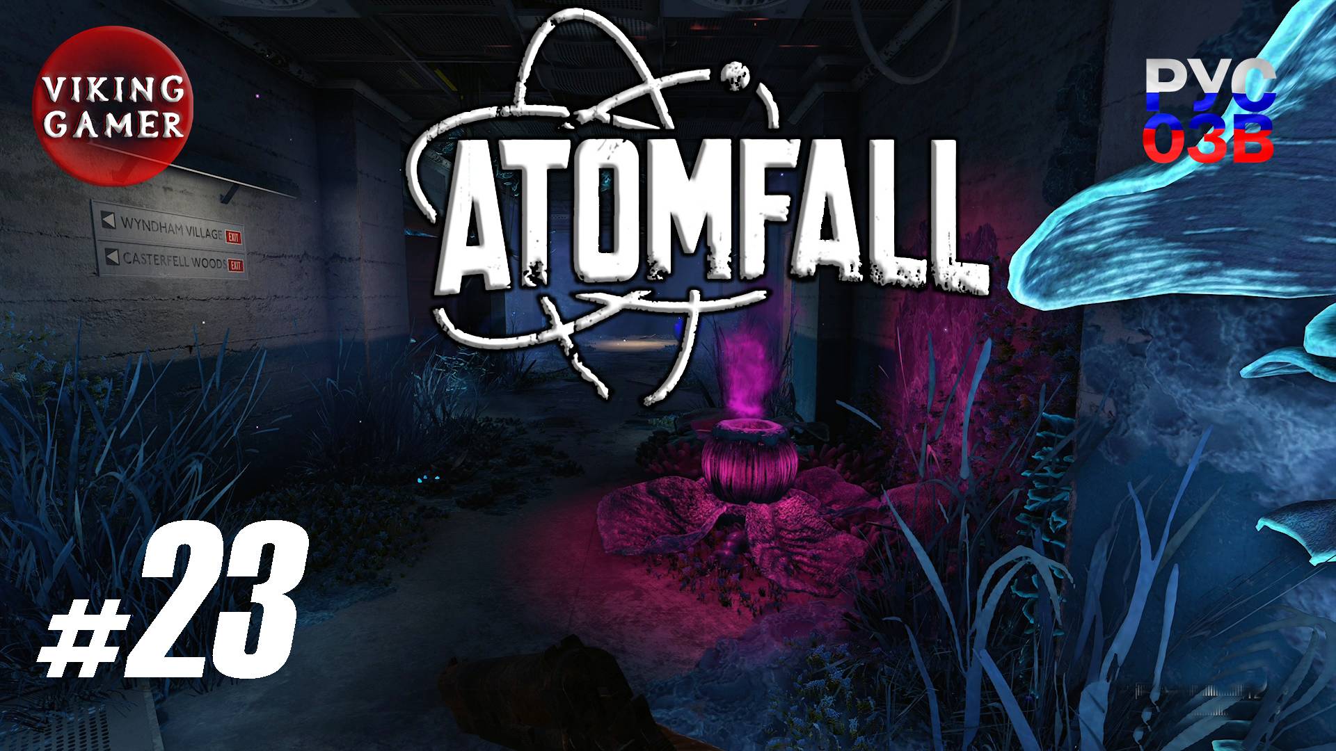 Выбор финала .  Atomfall. Прохождение # 23