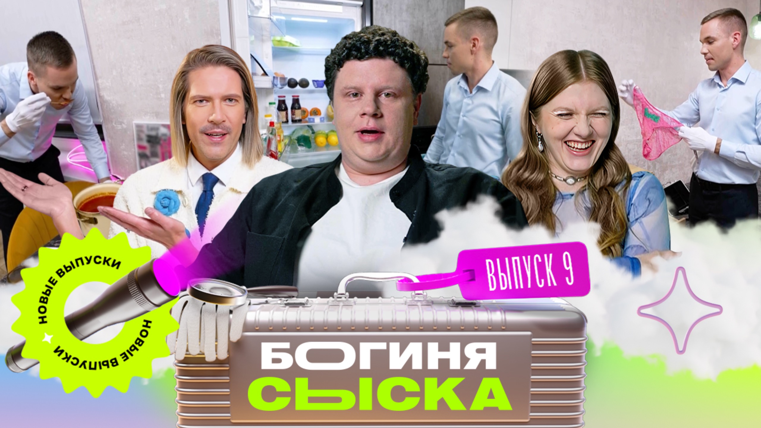 Обыски от юриста | Богиня сыска | Чума, Кулик, Грачёв | Выпуск 9