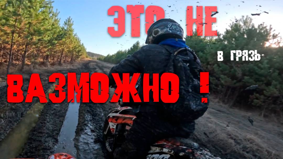 На Эндуро в лес по бездорожью  классная трасса  #покатушки #бездороже