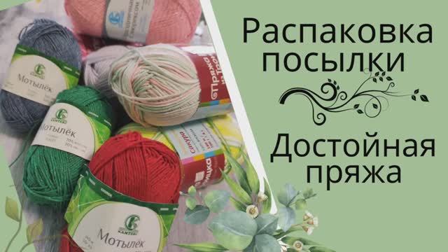 Знакомлюсь с отечественной пряжей. Троицкая, Камтекс