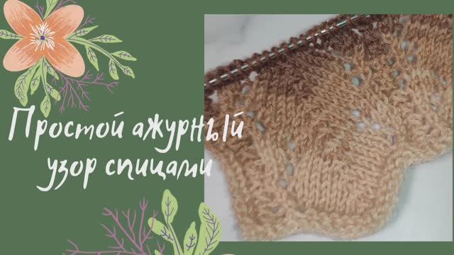 Лёгкий, но эффектный узор для топов, футболок, туник и даже свитеров