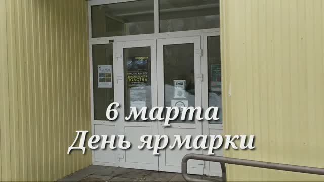 Выставка- Ярмарка ручной работы. Март 2021 год. Архивное