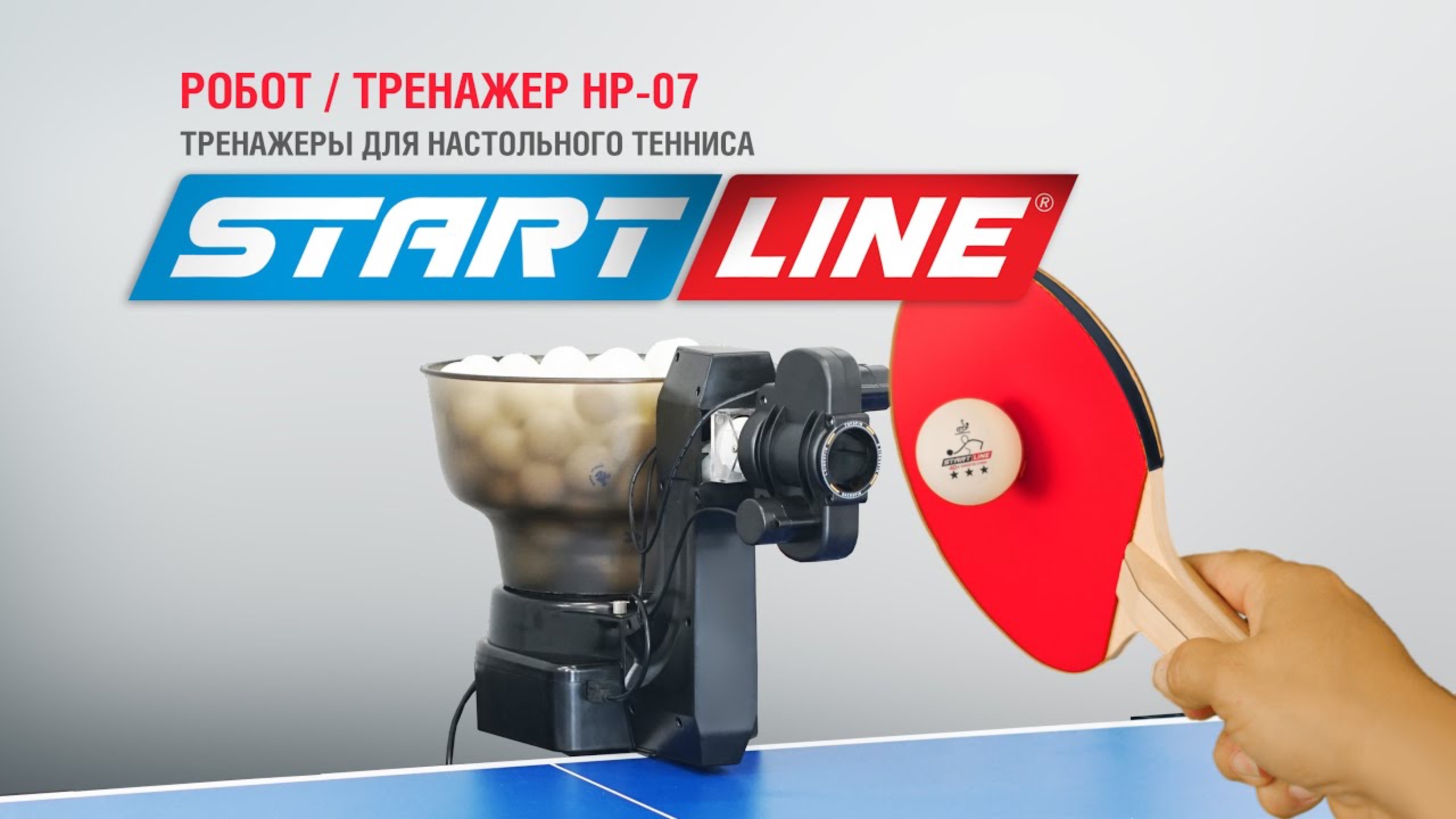 Робот Тренажер для настольного тенниса HP-07