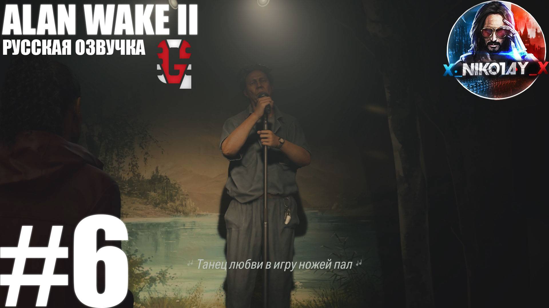 Alan Wake 2 прохождение Русская озвучка от GamesVoice #6 [Без комментариев]
