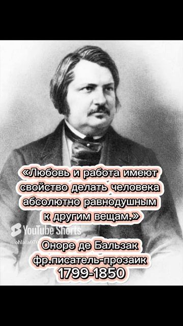 Оноре де Бальзак