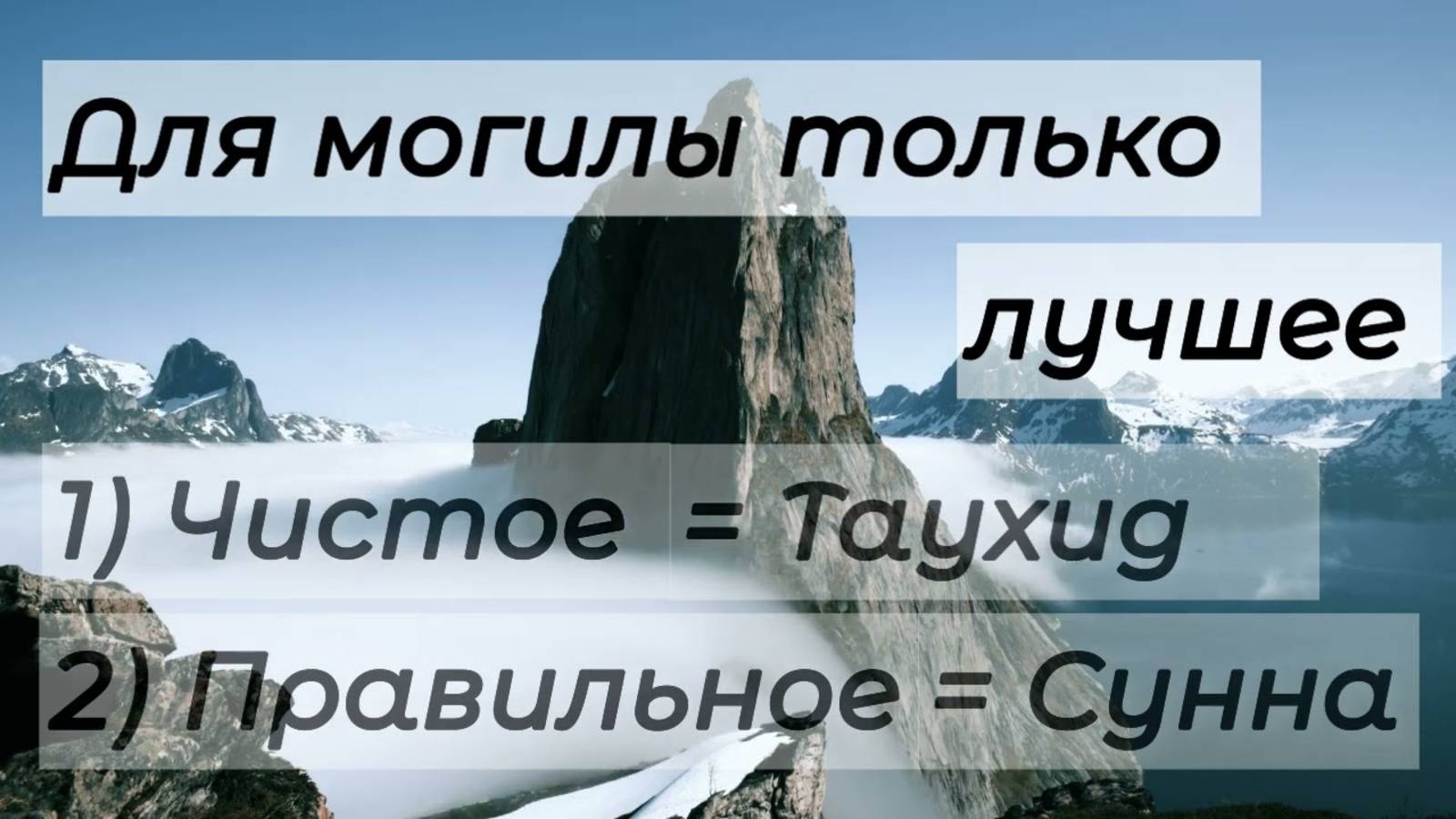 Подготовься как следует