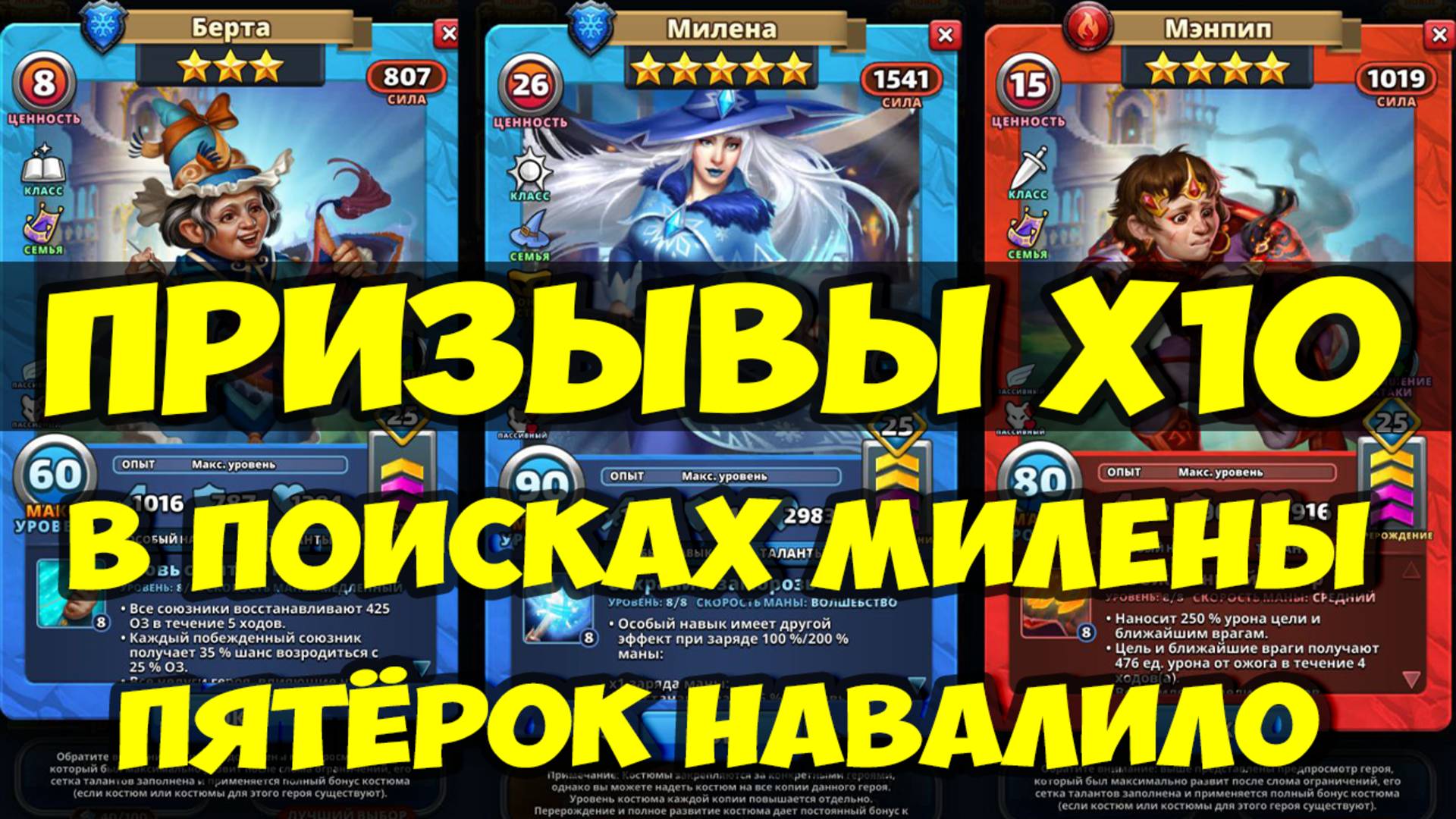 ПРИЗЫВЫ Х10 // ПОПЫТКА №2 // В ПОИСКАХ МИЛЕНЫ // Empires Puzzles / SUMMONS