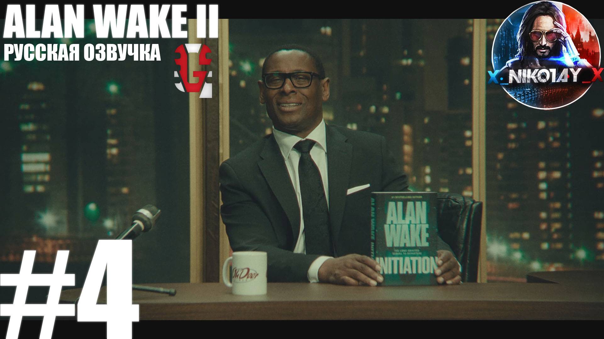 Alan Wake 2 прохождение Русская озвучка от GamesVoice #4 [Без комментариев]