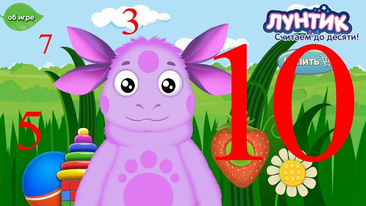 Лунтик учим цифры и фигуры - Развивающий мультик для детей