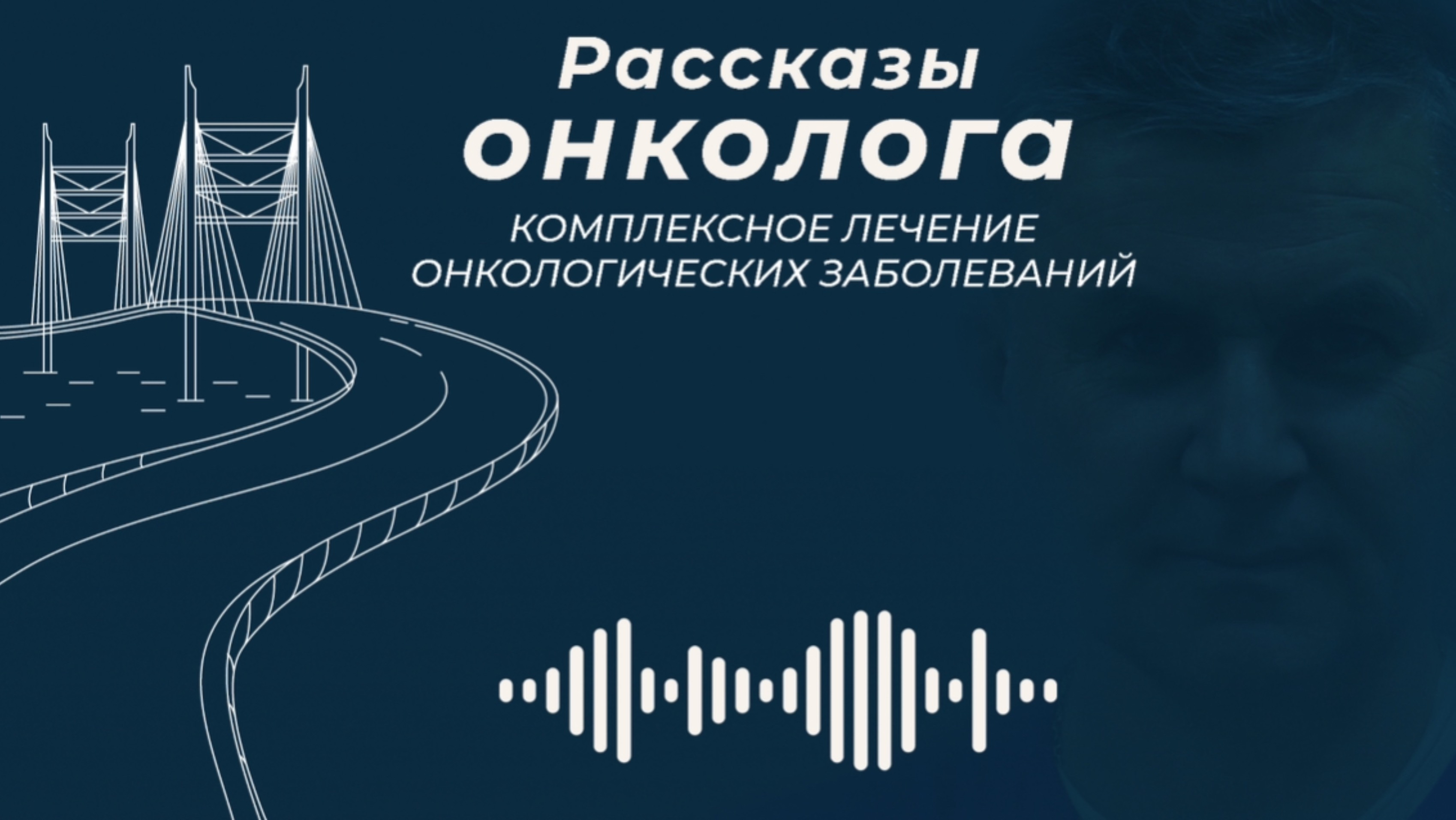 Комплексное лечение онкологических заболеваний — что это и зачем это нужно, рассказываю в видео.