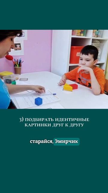 Развитие визуальных навыков у ребёнка с #РАС #аутизм #особыедети #мелешколя #abaтерапия #дети