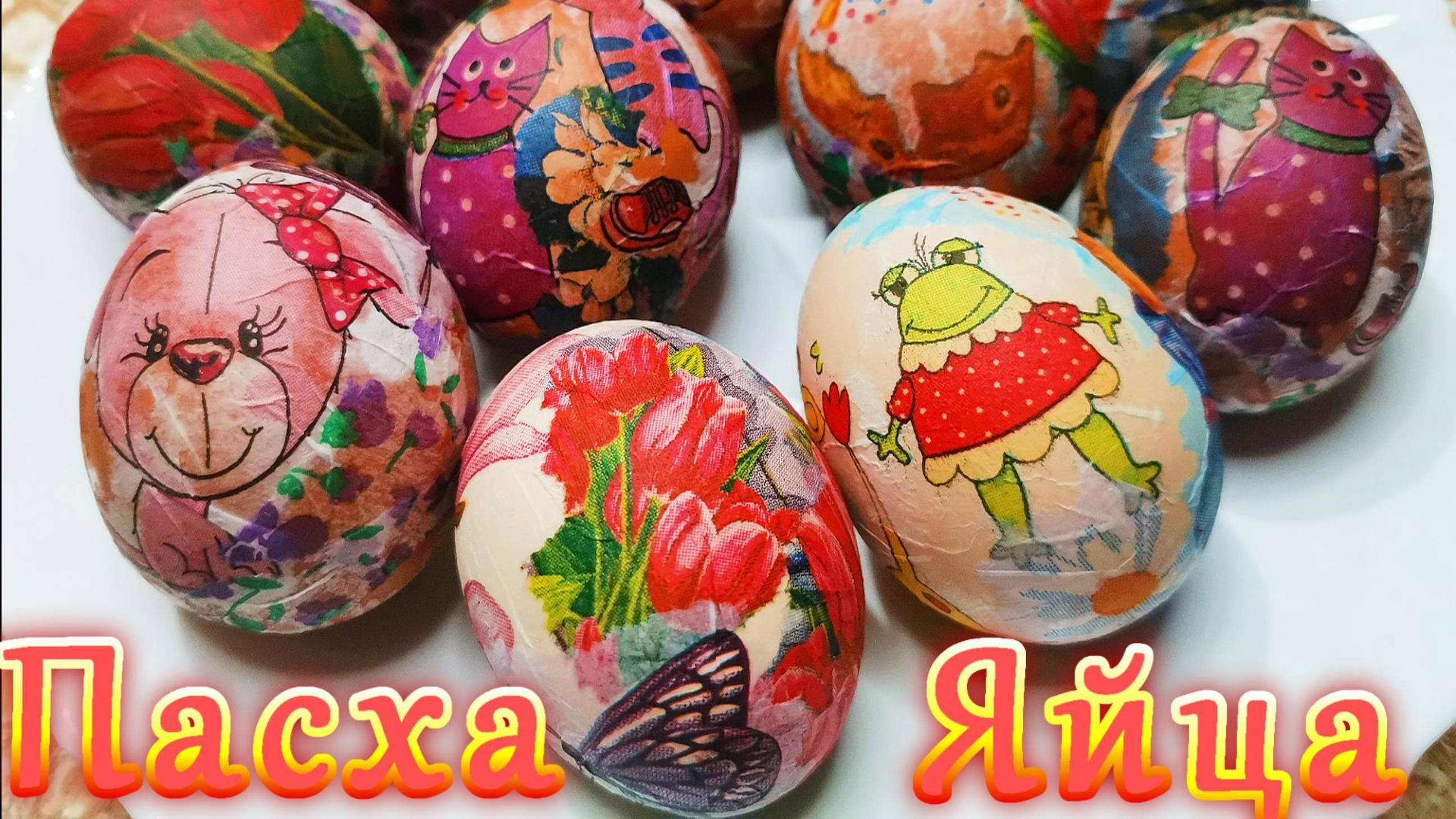 Как украсить яйца на пасху / Любая картинка на пасхальном яйце