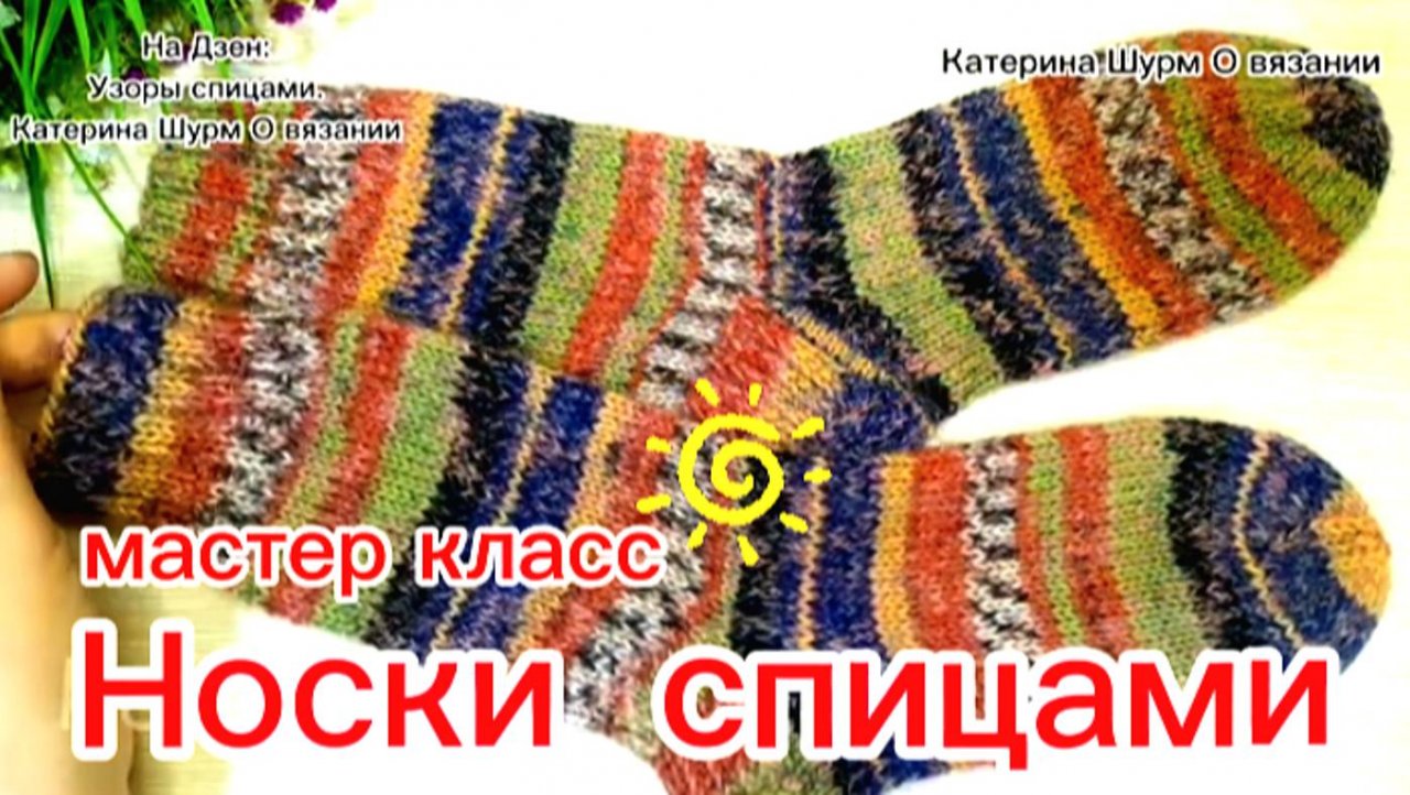 Связанные носки | Как связать носки | Вязание для начинающих | Вязание спицами | Мастер класс носки