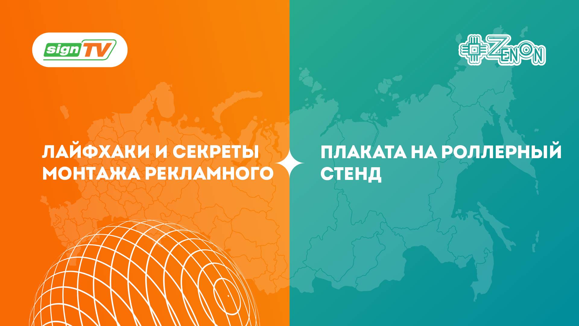 Лайфхаки и секреты монтажа рекламного плаката на роллерный стенд