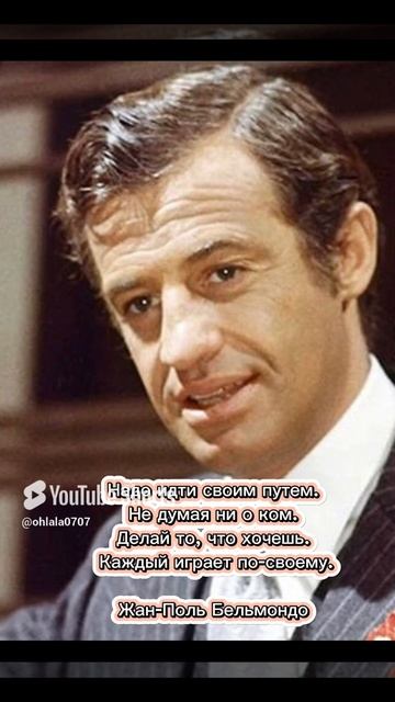 Бельмондо | На заметку 📝