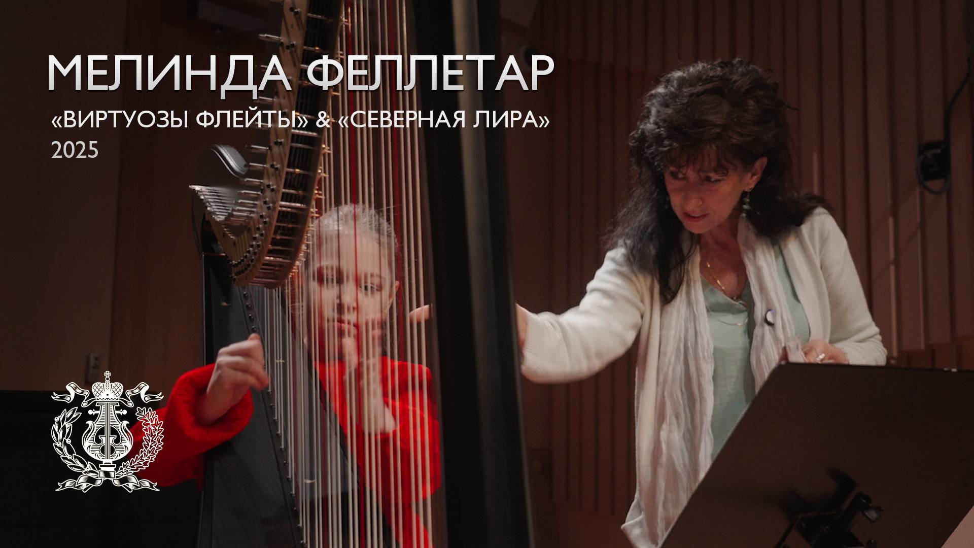 Арфистка Мелинда Феллетар на Международном фестивале флейтовой и арфовой музыки в Мариинском театре