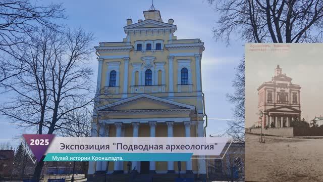 Музей истории Кронштадта, Подводная археология.