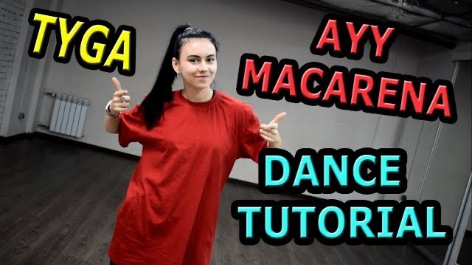 TYGA - AYY MACARENA. Уроки танцев. Учим танец №97.