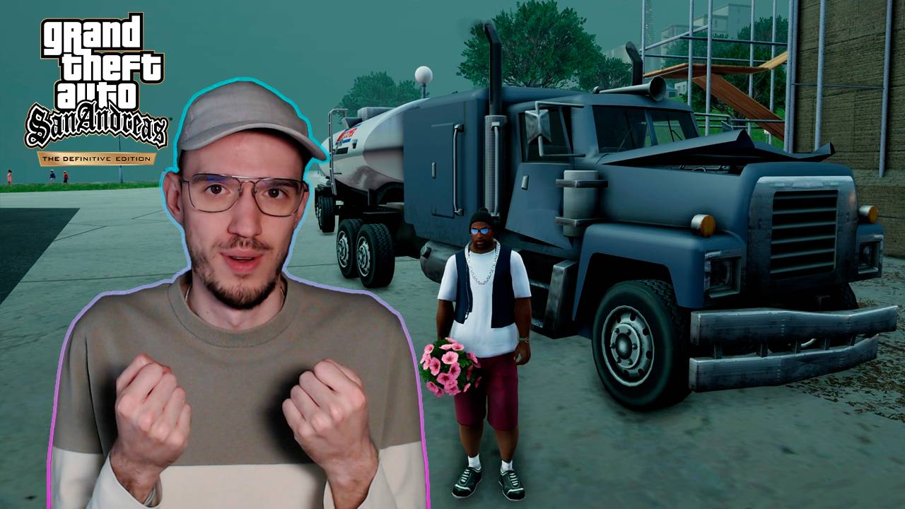 Прирожденный дальнобойщик | ГТА: Сан Андреас (GTA: San Andreas) | 12