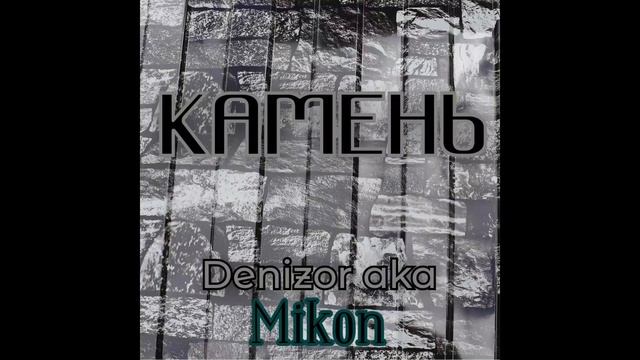 Денизор aka Mikon - Ведет.mp4