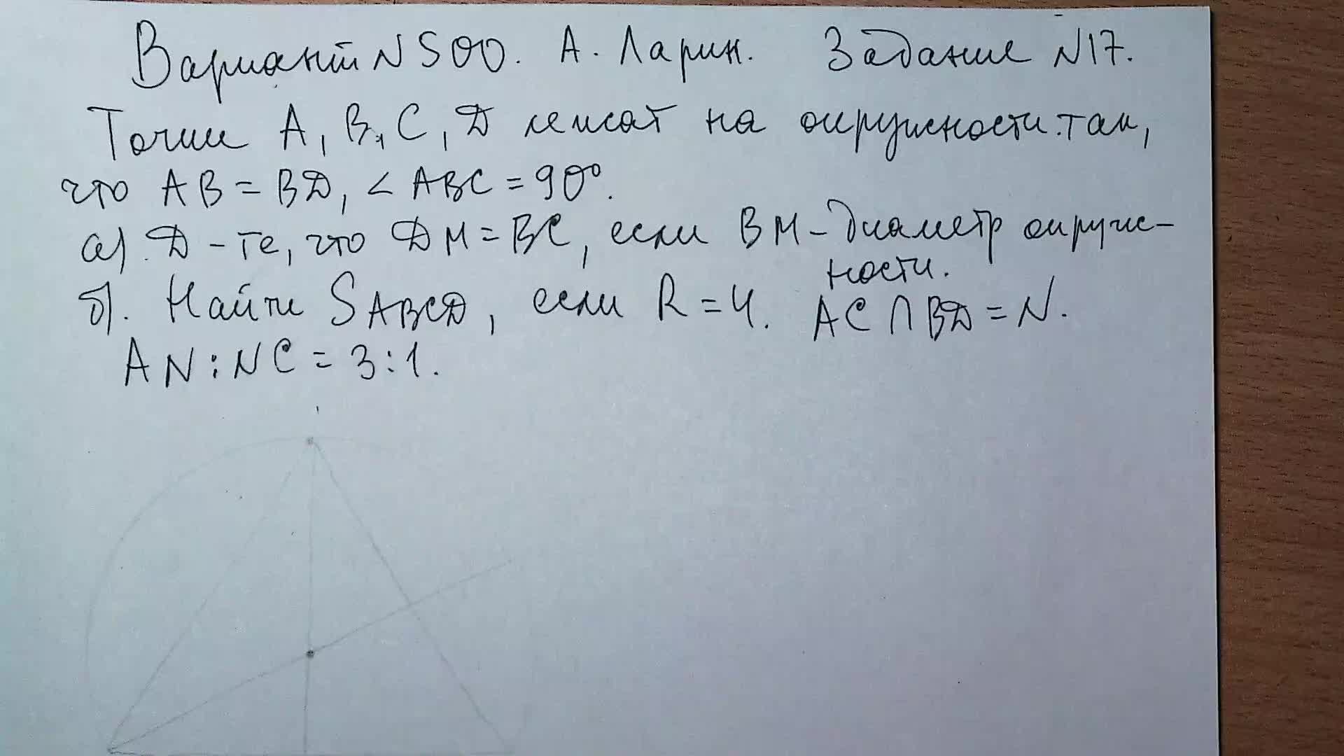 Вариант № 500 А. Ларин. Задание №17. Планиметрическая задача.