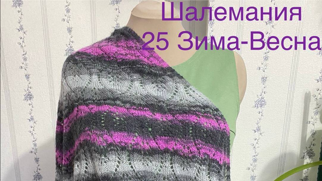 СП Шалемания 2025 Зима-Весна Отчёт №4 Апрель