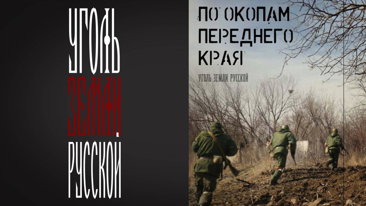 Уголь земли Русской