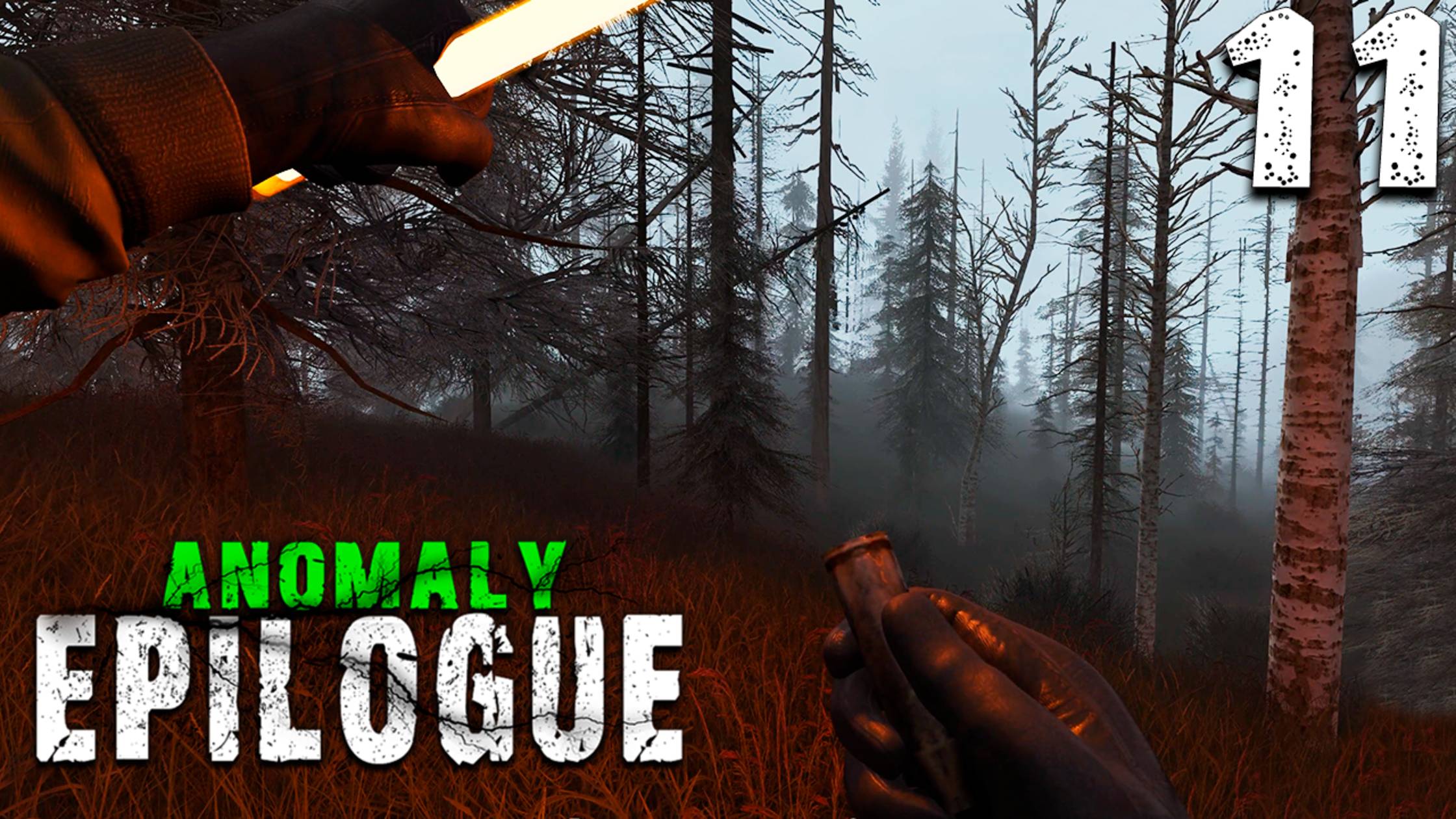 В ГОРОД ПО ГРУНТОВКЕ (11) ► S.T.A.L.K.E.R. Anomaly Epilogue