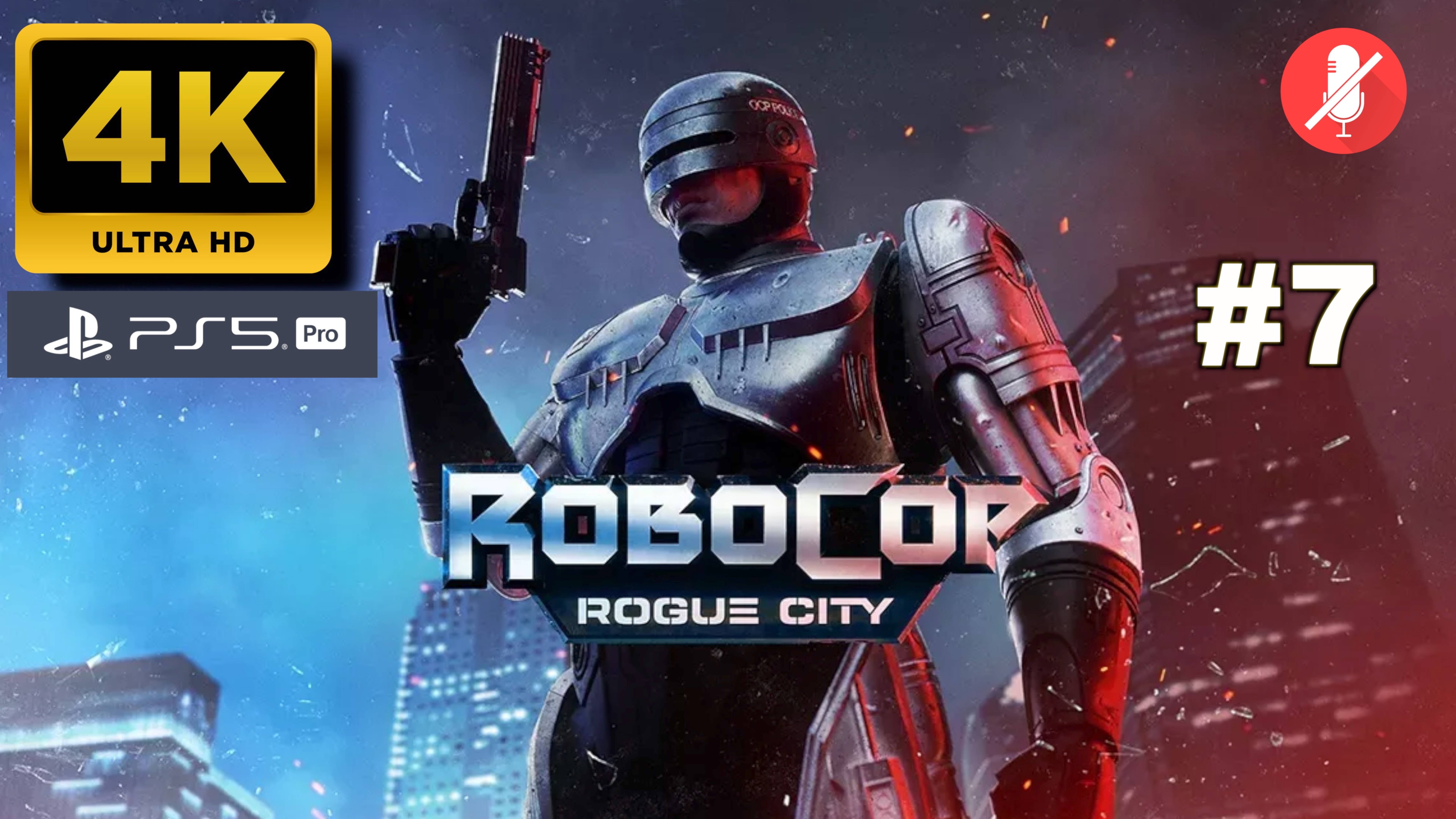 РОБОКОП прохождение часть 7 | ROBOCOP ROGUE CITY (4K PS5PRO)