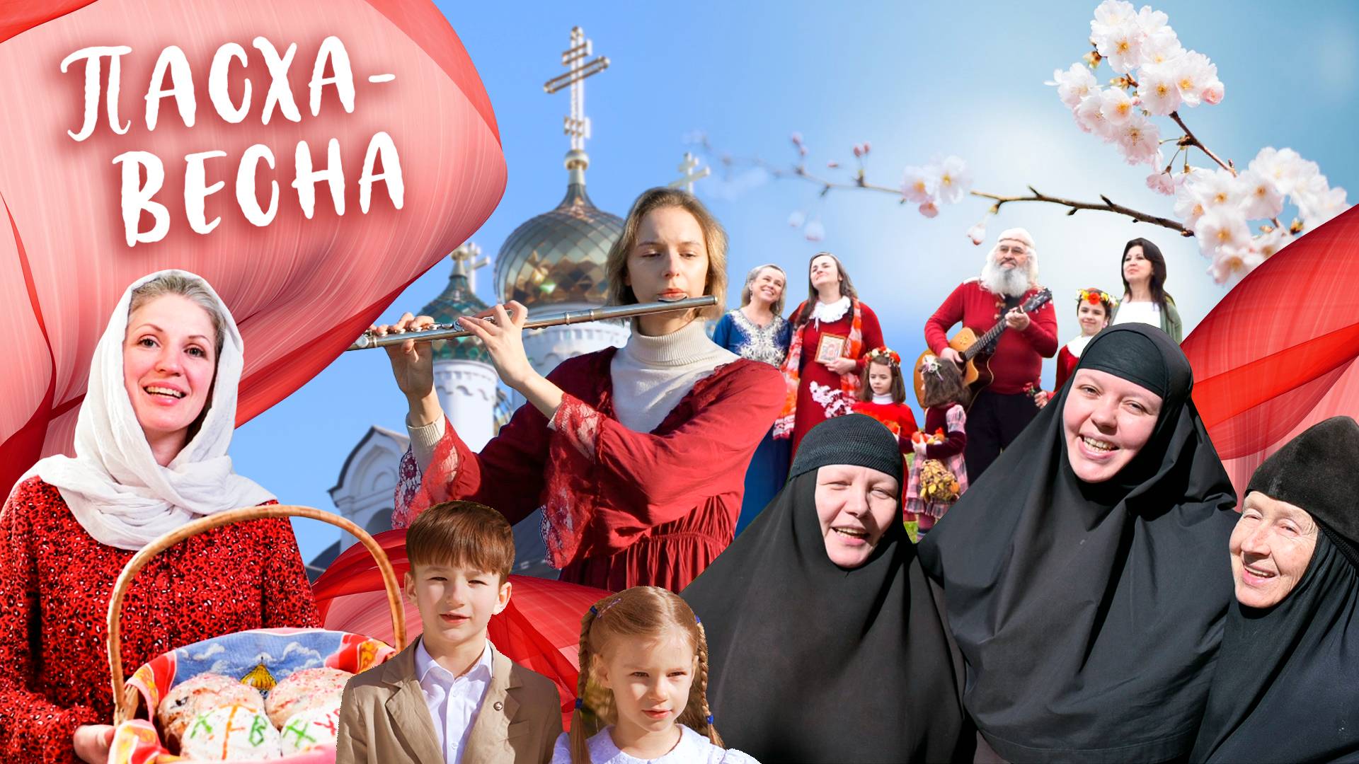 ПАСХА-ВЕСНА. Свято-Елисаветинский монастырь. Музыкальный клип