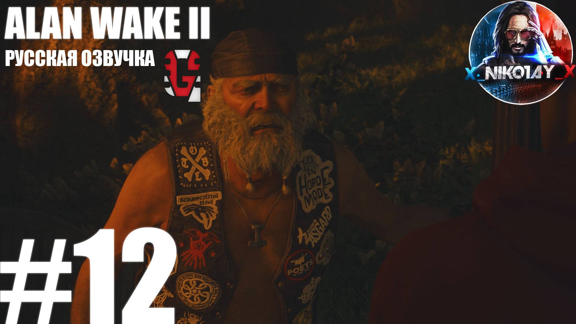 Alan Wake 2 прохождение Русская озвучка от GamesVoice #12 [Без комментариев]