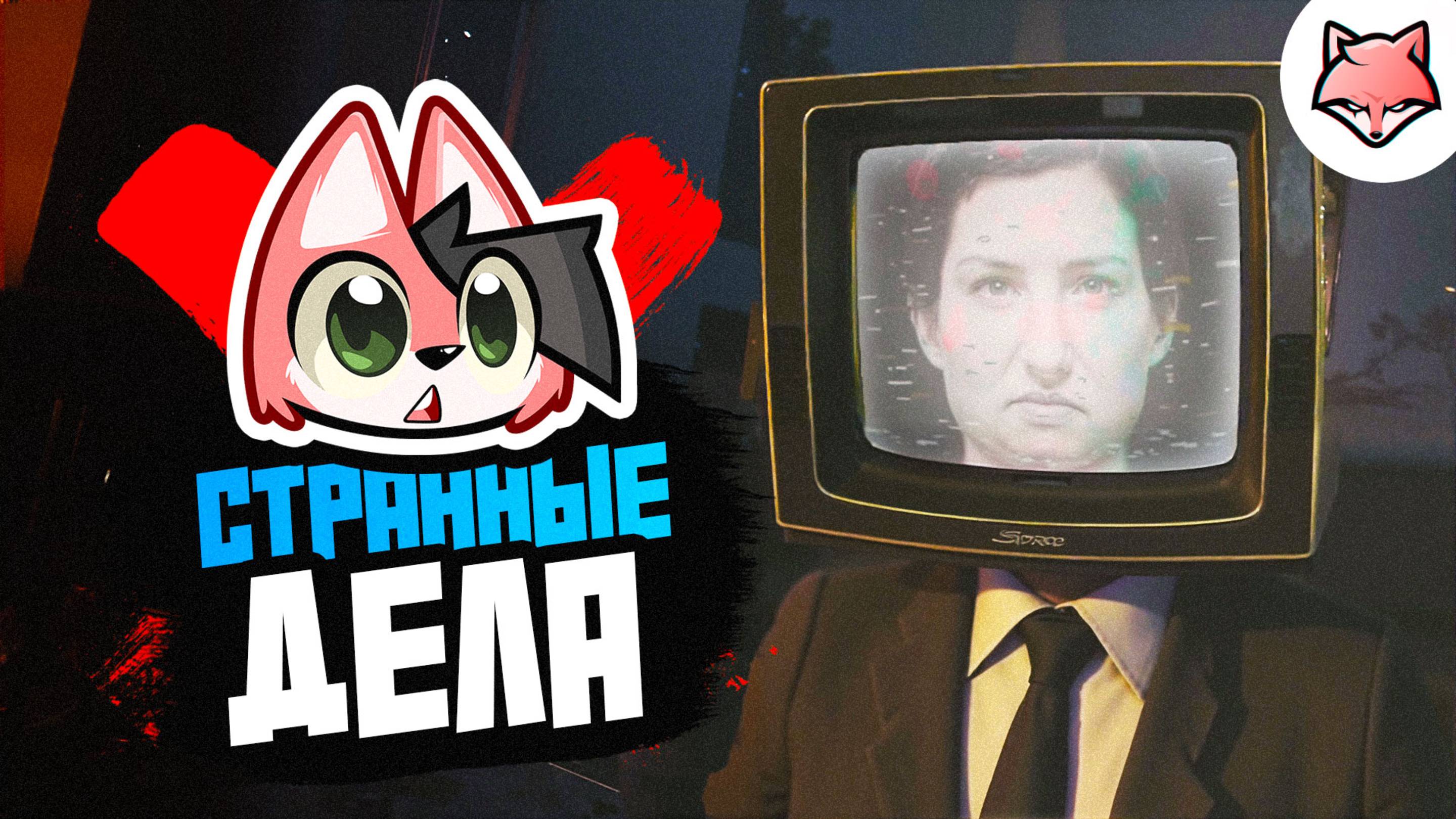 СТРАННЫЕ ДЕЛА ► KARMA: The Dark World #5